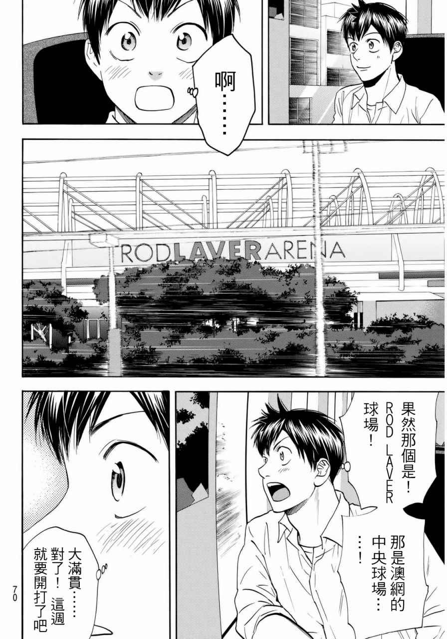 《网球优等生》漫画最新章节第376话免费下拉式在线观看章节第【6】张图片