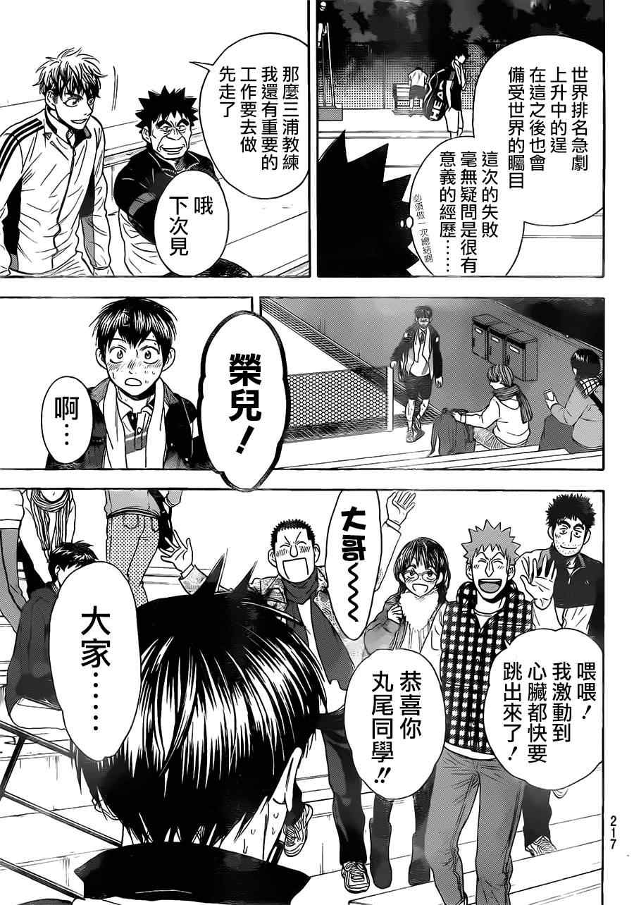 《网球优等生》漫画最新章节第347话免费下拉式在线观看章节第【11】张图片