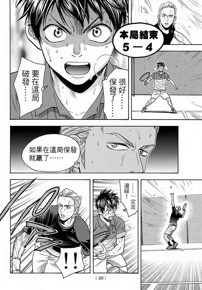 《网球优等生》漫画最新章节第379话免费下拉式在线观看章节第【12】张图片