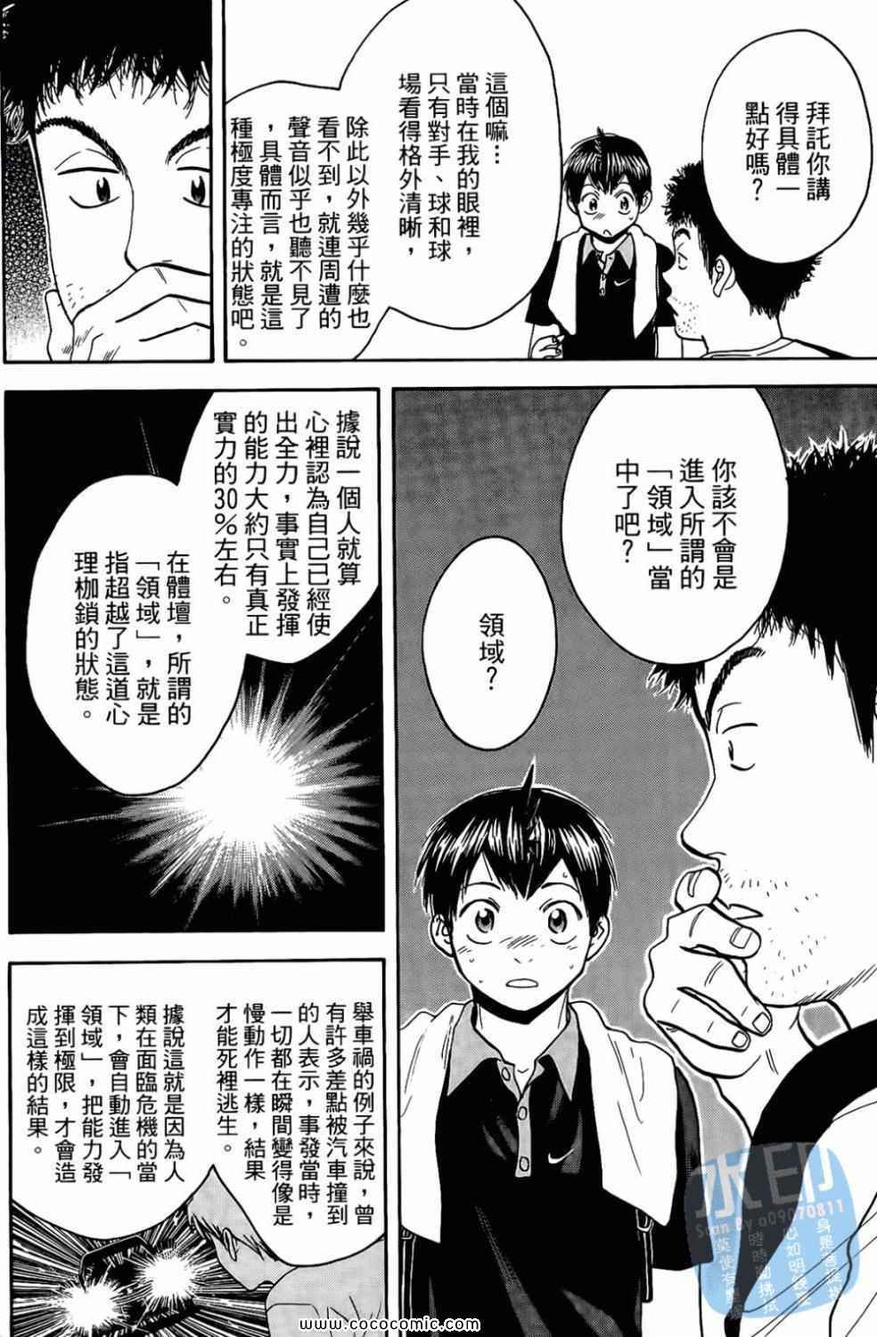 《网球优等生》漫画最新章节第17卷免费下拉式在线观看章节第【68】张图片