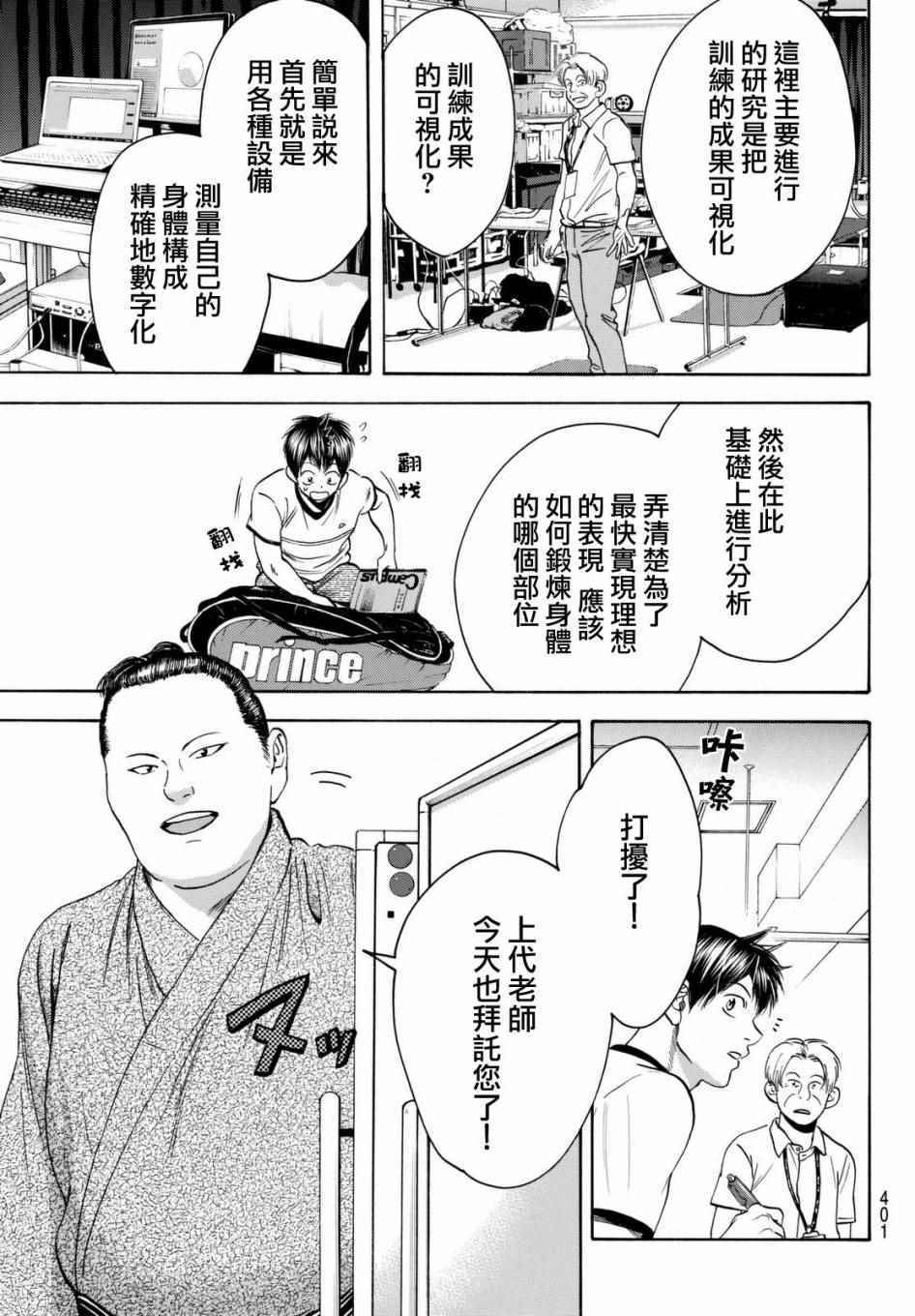 《网球优等生》漫画最新章节第449话免费下拉式在线观看章节第【7】张图片