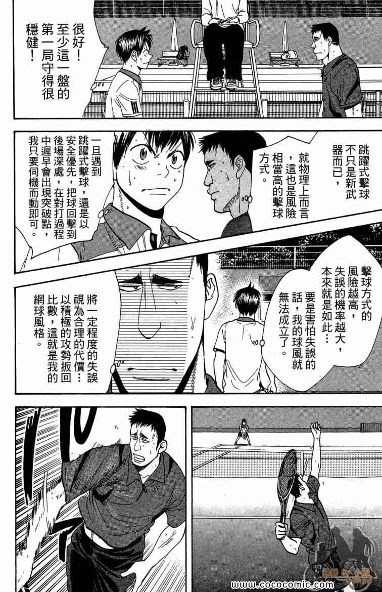 《网球优等生》漫画最新章节第21卷免费下拉式在线观看章节第【150】张图片