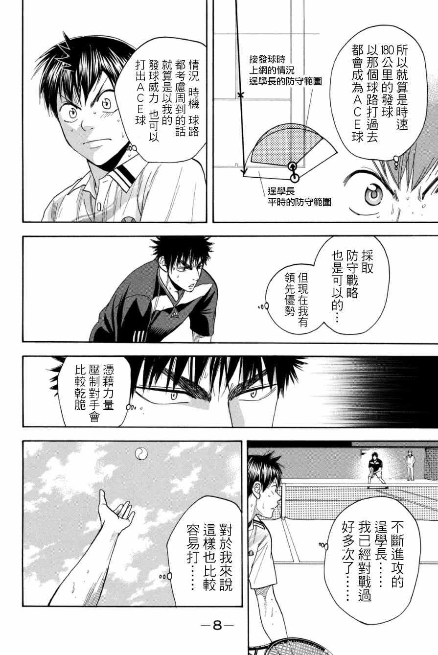 《网球优等生》漫画最新章节第328话免费下拉式在线观看章节第【9】张图片