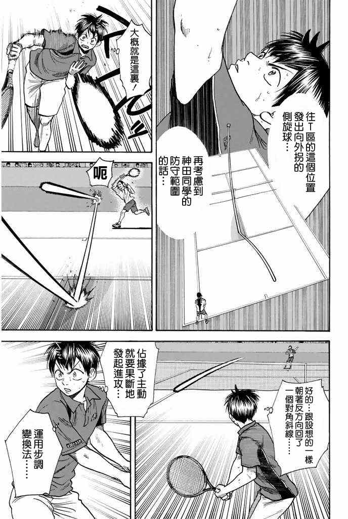 《网球优等生》漫画最新章节第243话免费下拉式在线观看章节第【7】张图片