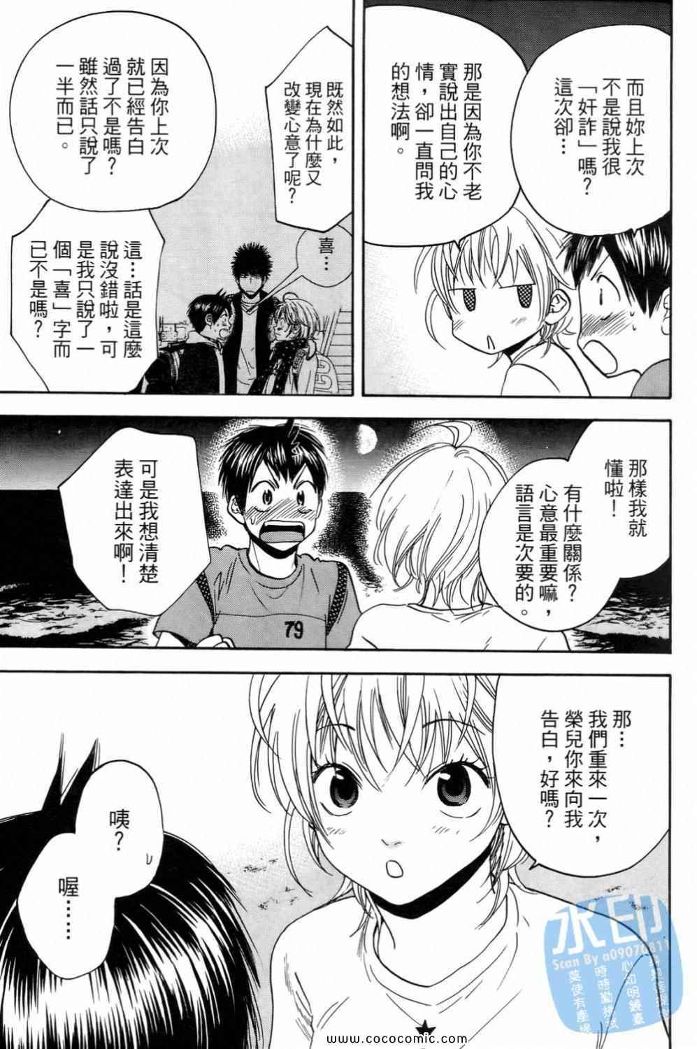 《网球优等生》漫画最新章节第15卷免费下拉式在线观看章节第【73】张图片