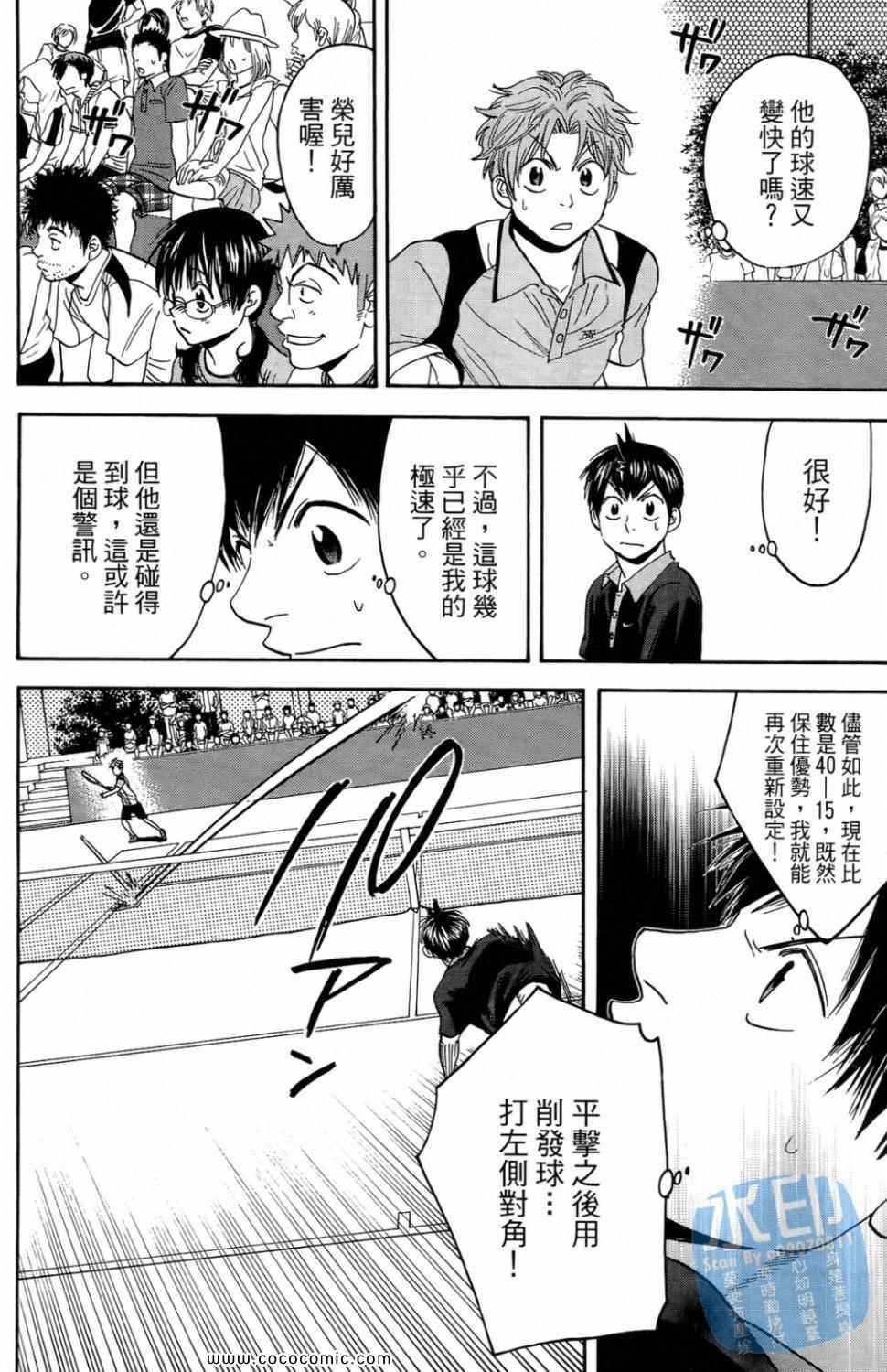 《网球优等生》漫画最新章节第16卷免费下拉式在线观看章节第【28】张图片