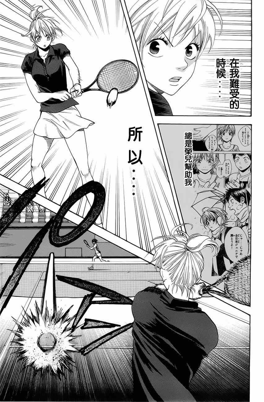 《网球优等生》漫画最新章节第263话免费下拉式在线观看章节第【15】张图片