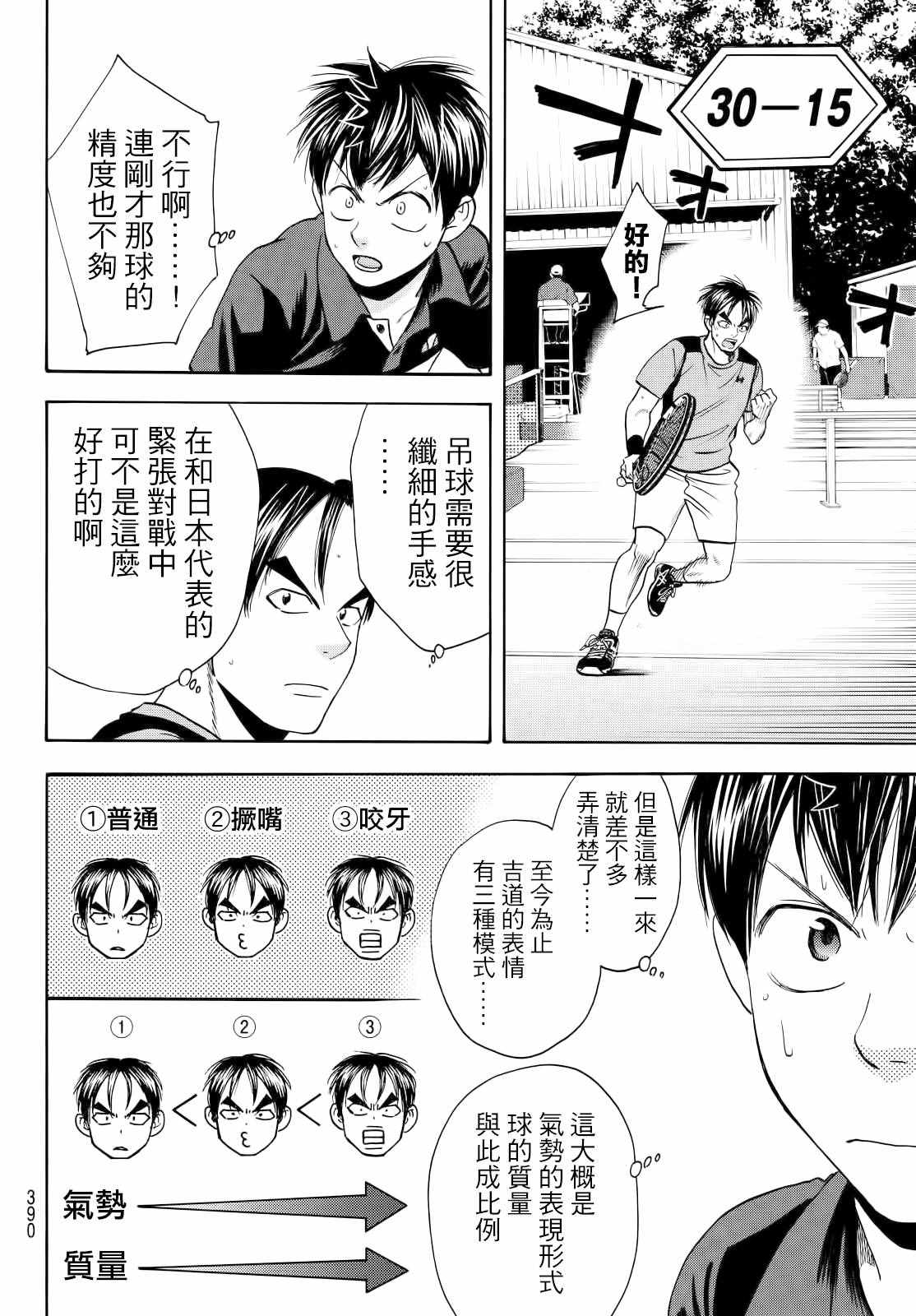 《网球优等生》漫画最新章节第419话免费下拉式在线观看章节第【8】张图片