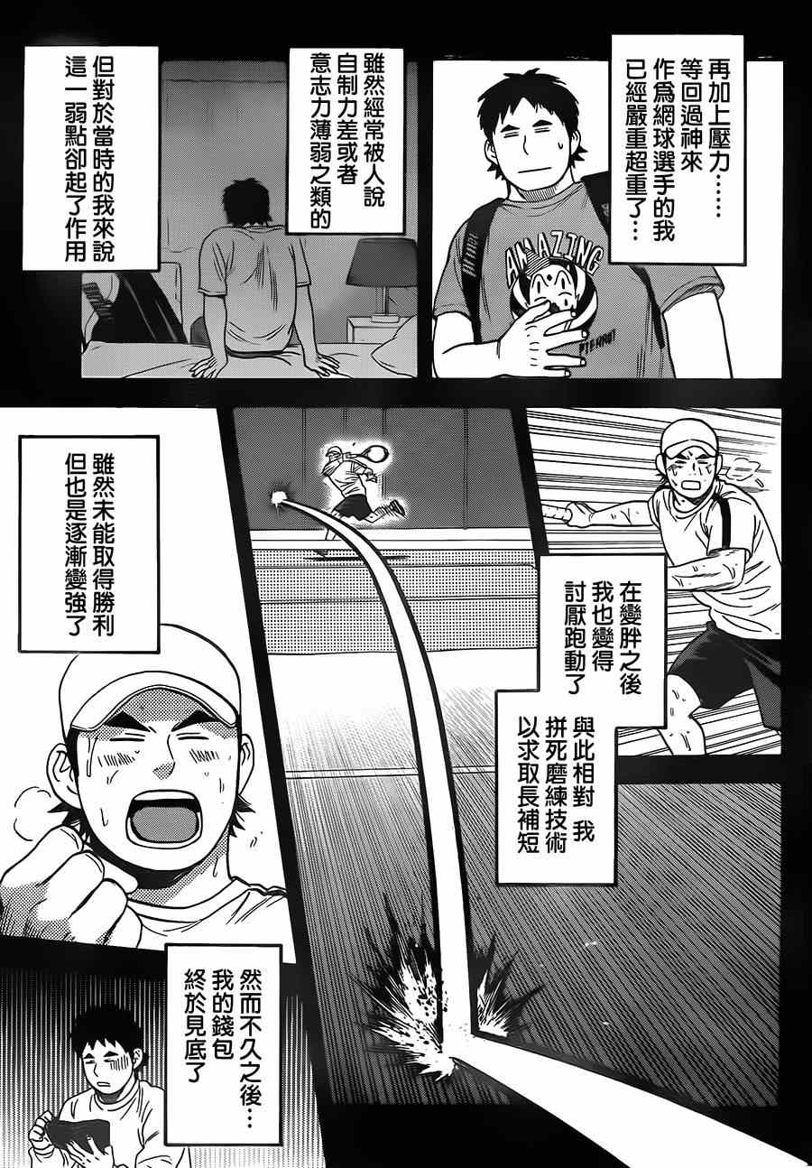 《网球优等生》漫画最新章节第352话免费下拉式在线观看章节第【15】张图片