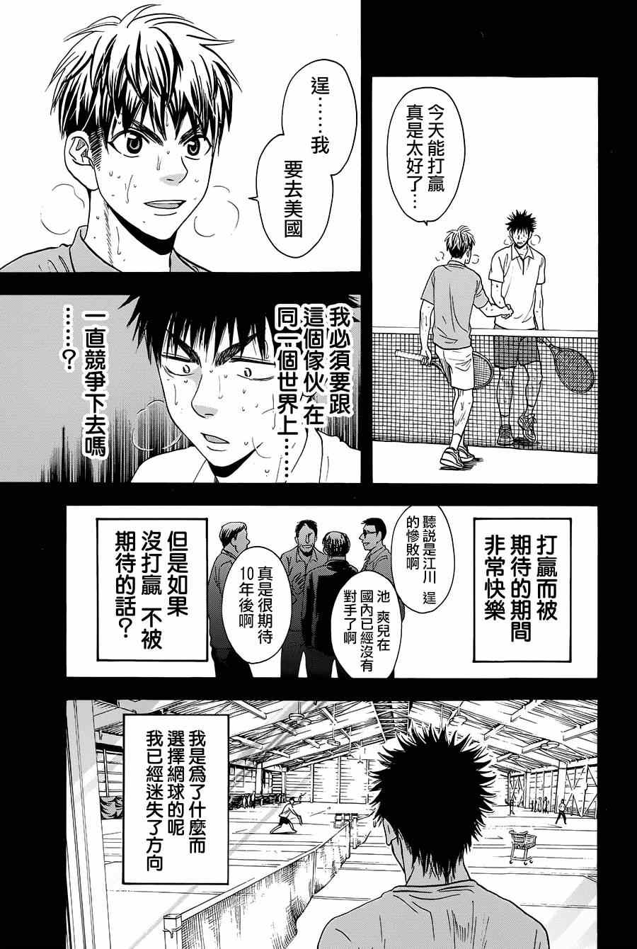 《网球优等生》漫画最新章节第315话免费下拉式在线观看章节第【5】张图片