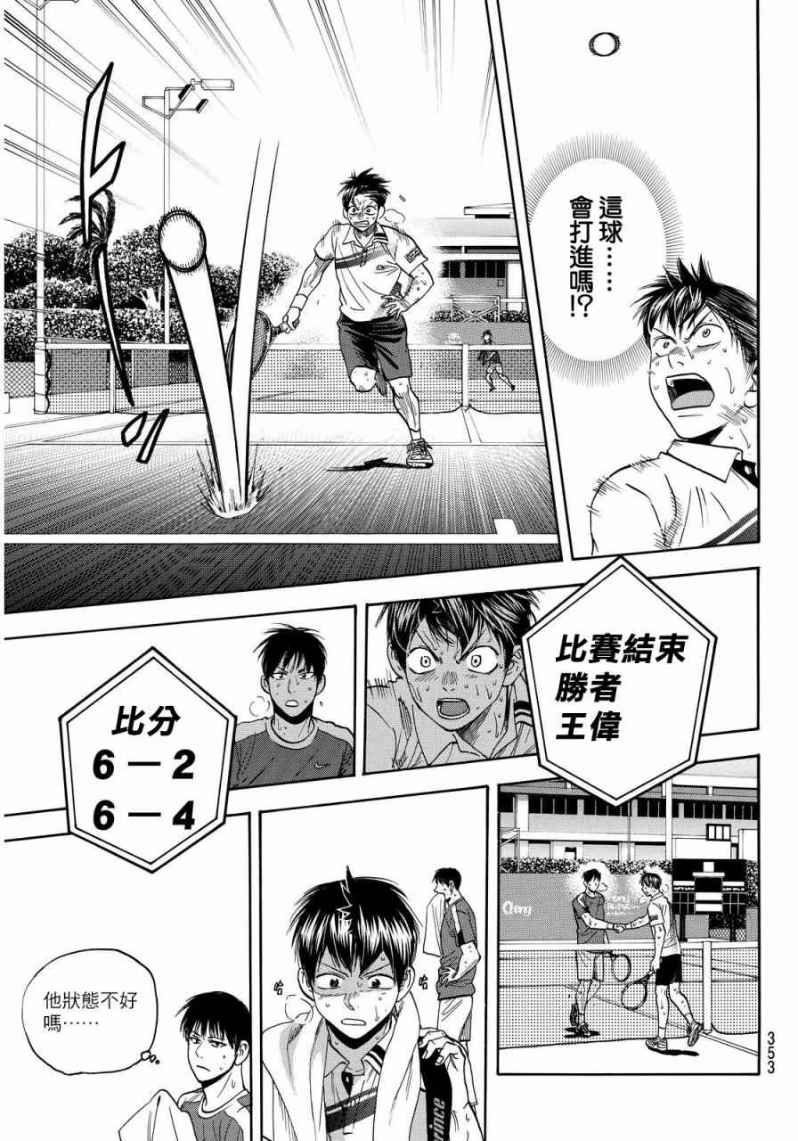 《网球优等生》漫画最新章节第381话免费下拉式在线观看章节第【11】张图片