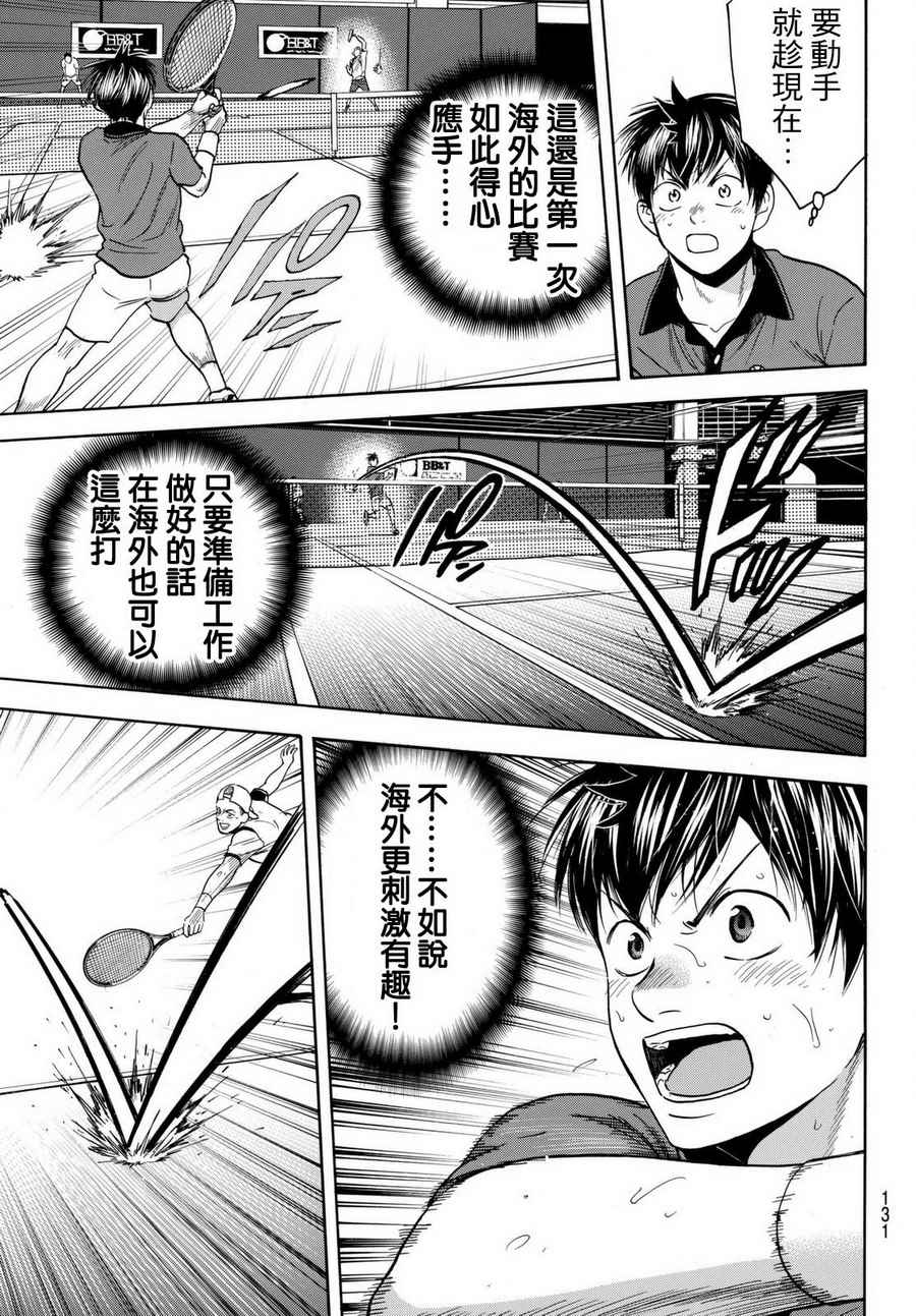 《网球优等生》漫画最新章节第454话免费下拉式在线观看章节第【13】张图片