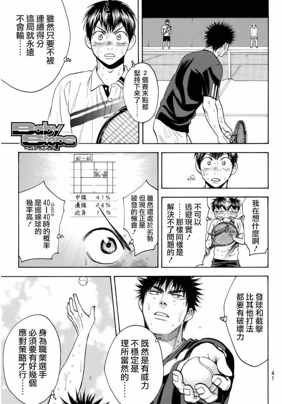 《网球优等生》漫画最新章节第336话免费下拉式在线观看章节第【1】张图片