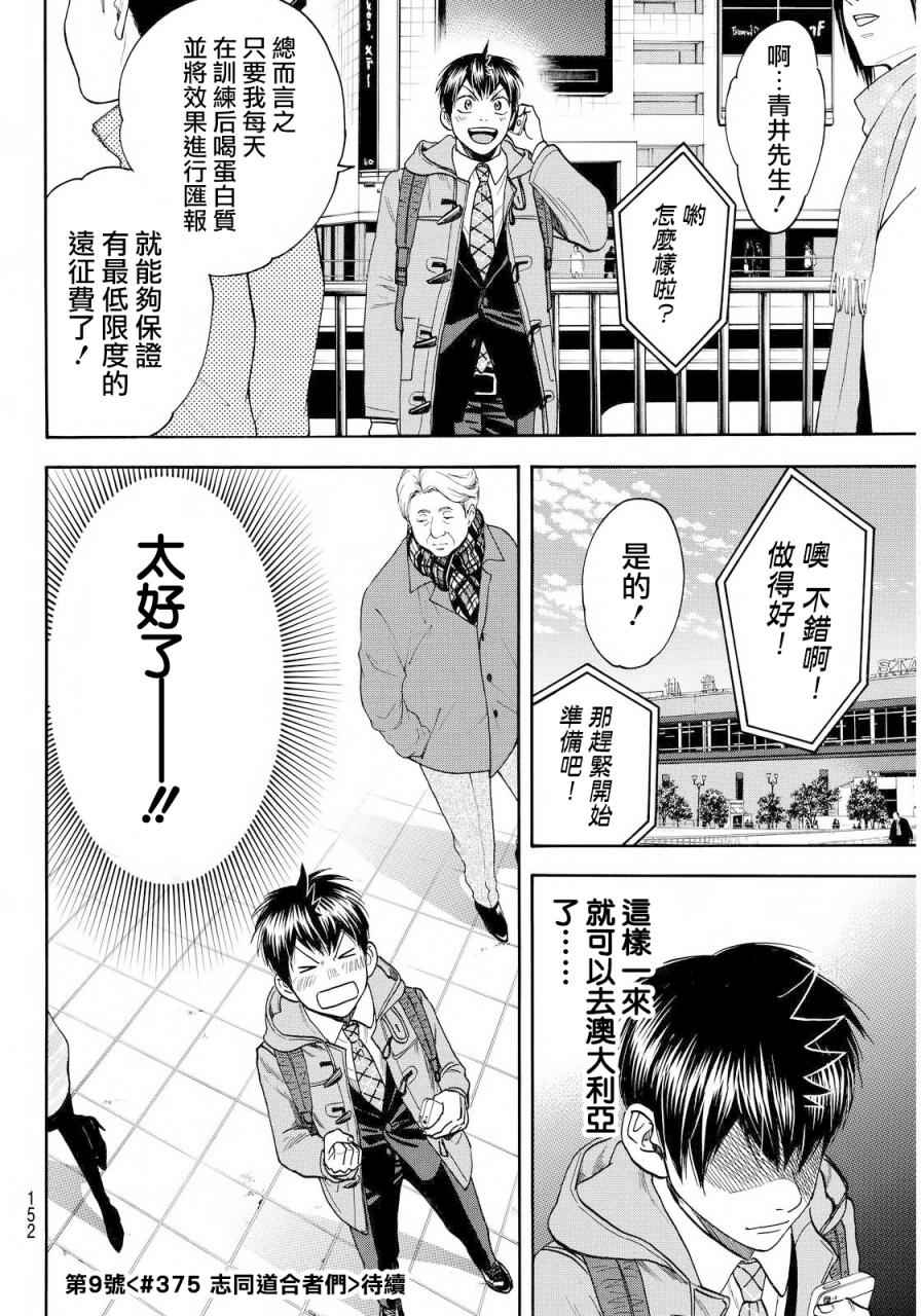 《网球优等生》漫画最新章节第374话免费下拉式在线观看章节第【18】张图片