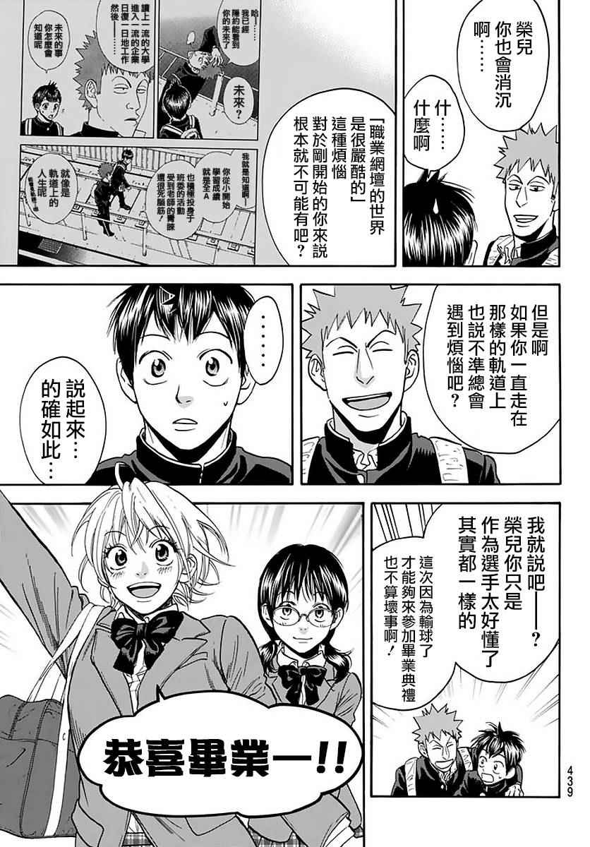 《网球优等生》漫画最新章节第380话免费下拉式在线观看章节第【17】张图片