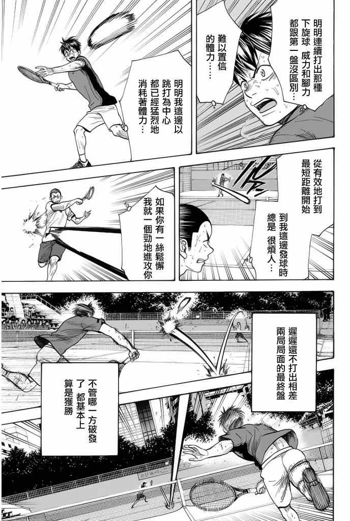 《网球优等生》漫画最新章节第256话免费下拉式在线观看章节第【15】张图片