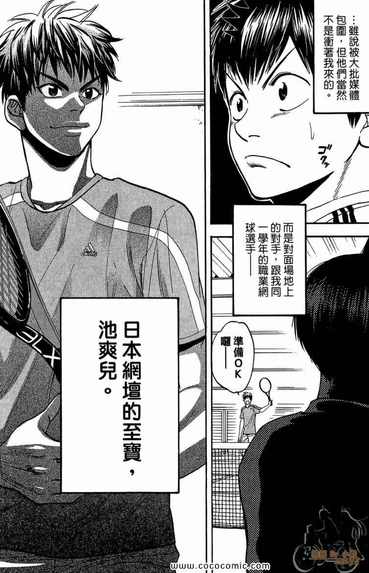 《网球优等生》漫画最新章节第20卷免费下拉式在线观看章节第【156】张图片