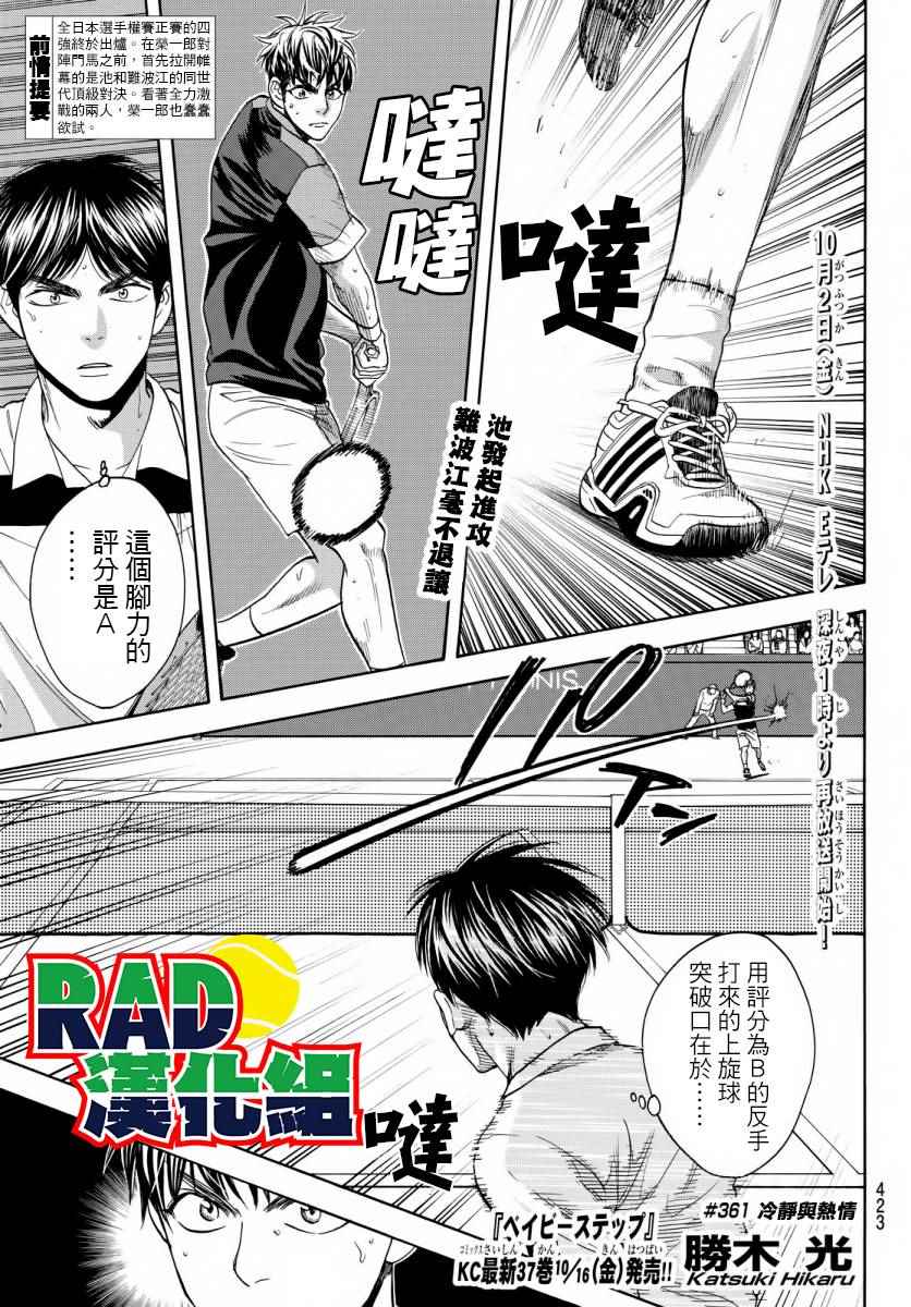 《网球优等生》漫画最新章节第361话免费下拉式在线观看章节第【1】张图片