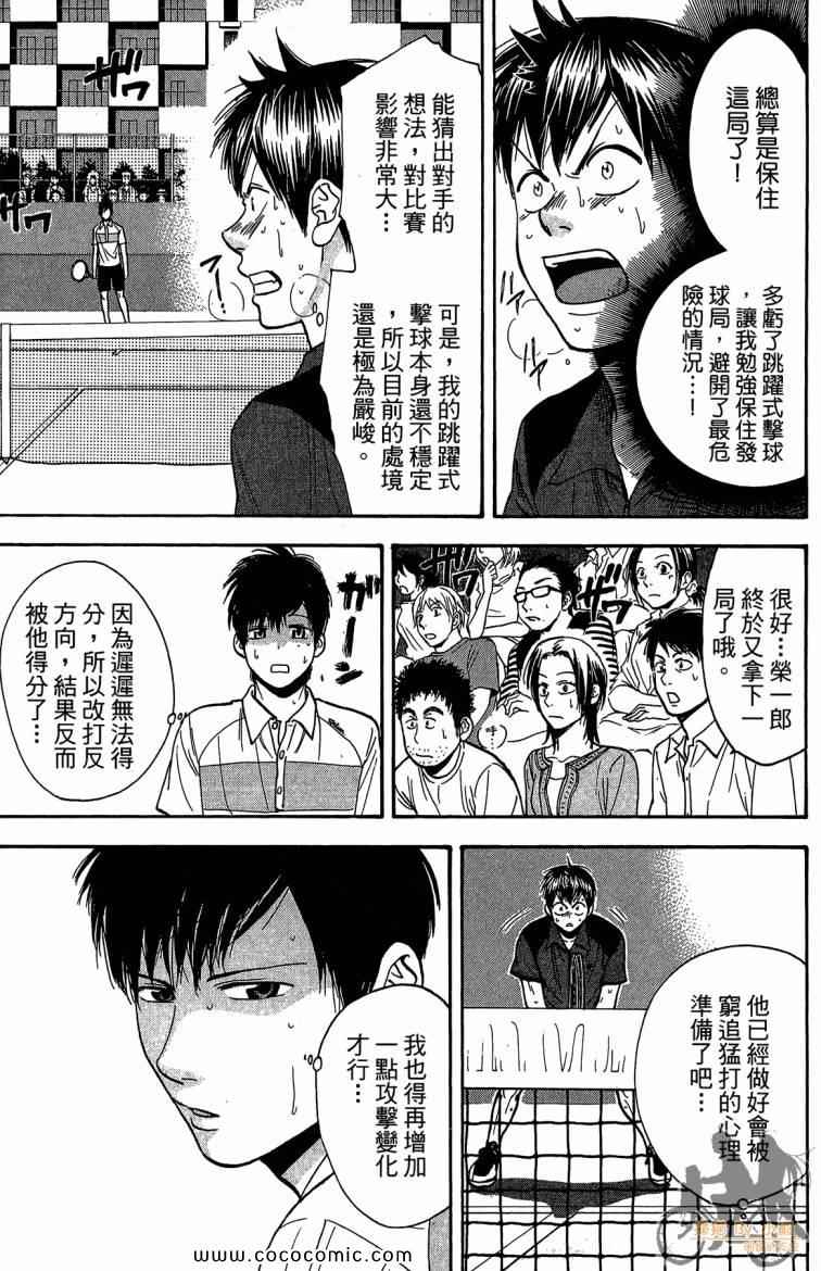 《网球优等生》漫画最新章节第23卷免费下拉式在线观看章节第【177】张图片