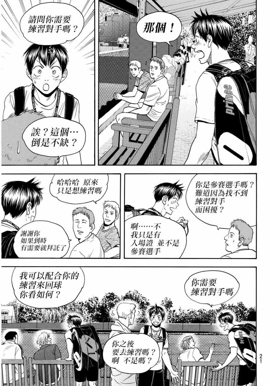 《网球优等生》漫画最新章节第385话免费下拉式在线观看章节第【10】张图片