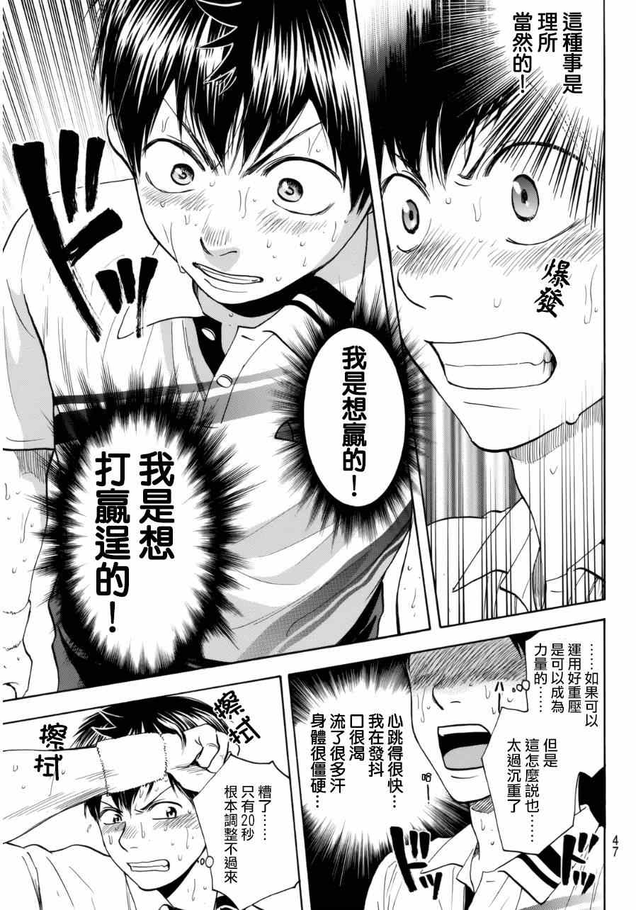 《网球优等生》漫画最新章节第336话免费下拉式在线观看章节第【7】张图片