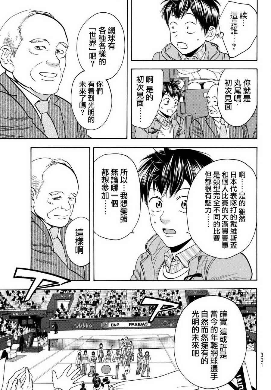 《网球优等生》漫画最新章节第452话免费下拉式在线观看章节第【3】张图片