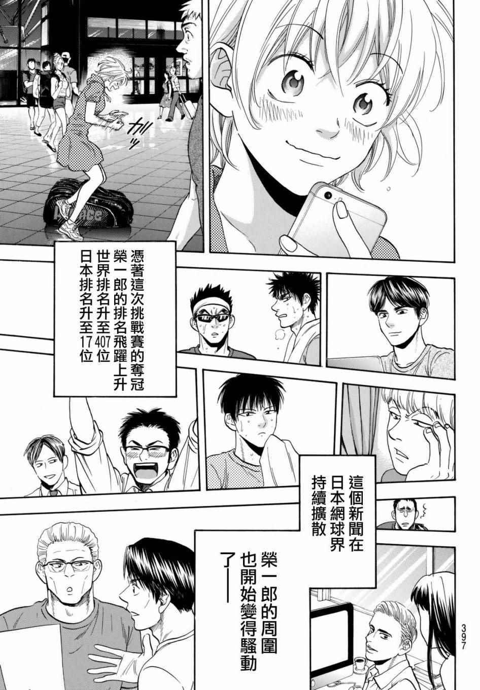 《网球优等生》漫画最新章节第448话免费下拉式在线观看章节第【11】张图片