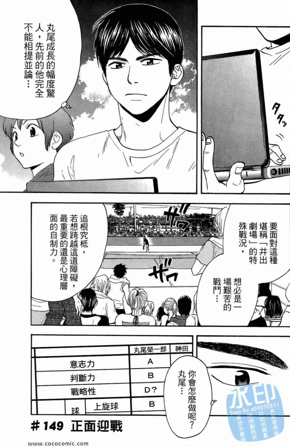 《网球优等生》漫画最新章节第16卷免费下拉式在线观看章节第【133】张图片