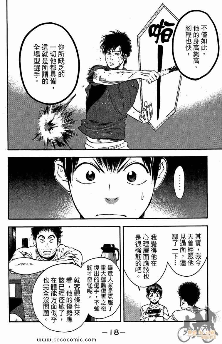 《网球优等生》漫画最新章节第23卷免费下拉式在线观看章节第【20】张图片