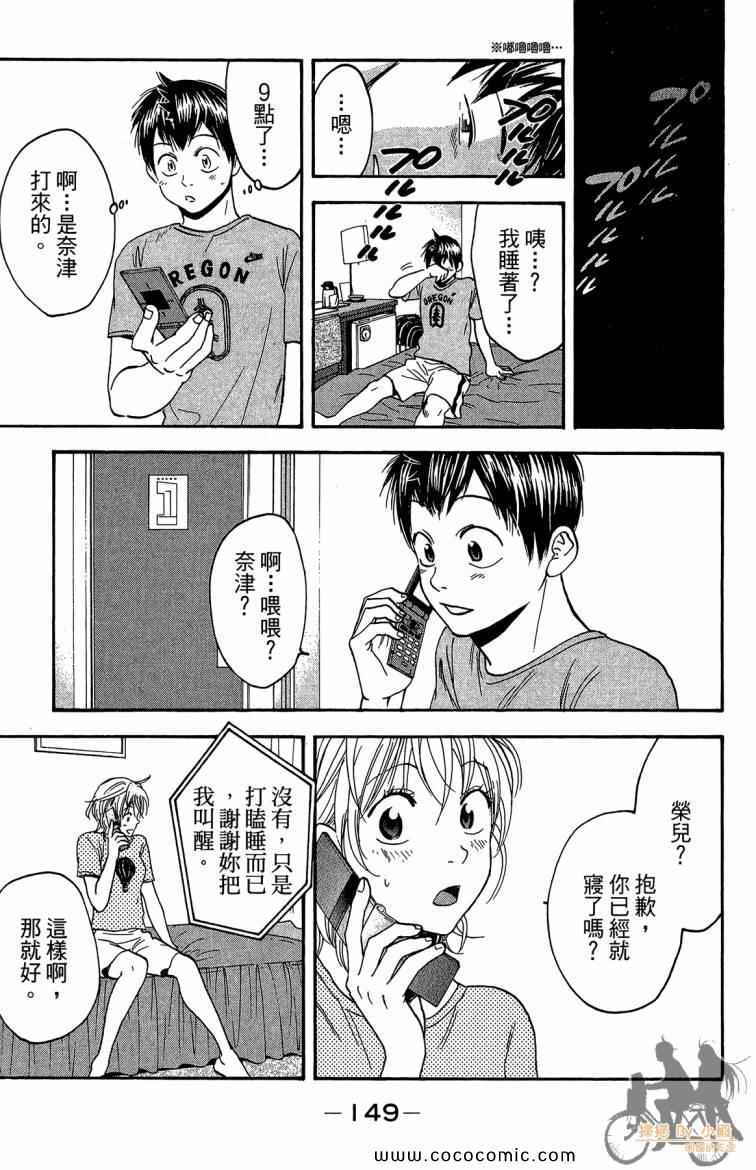 《网球优等生》漫画最新章节第22卷免费下拉式在线观看章节第【151】张图片