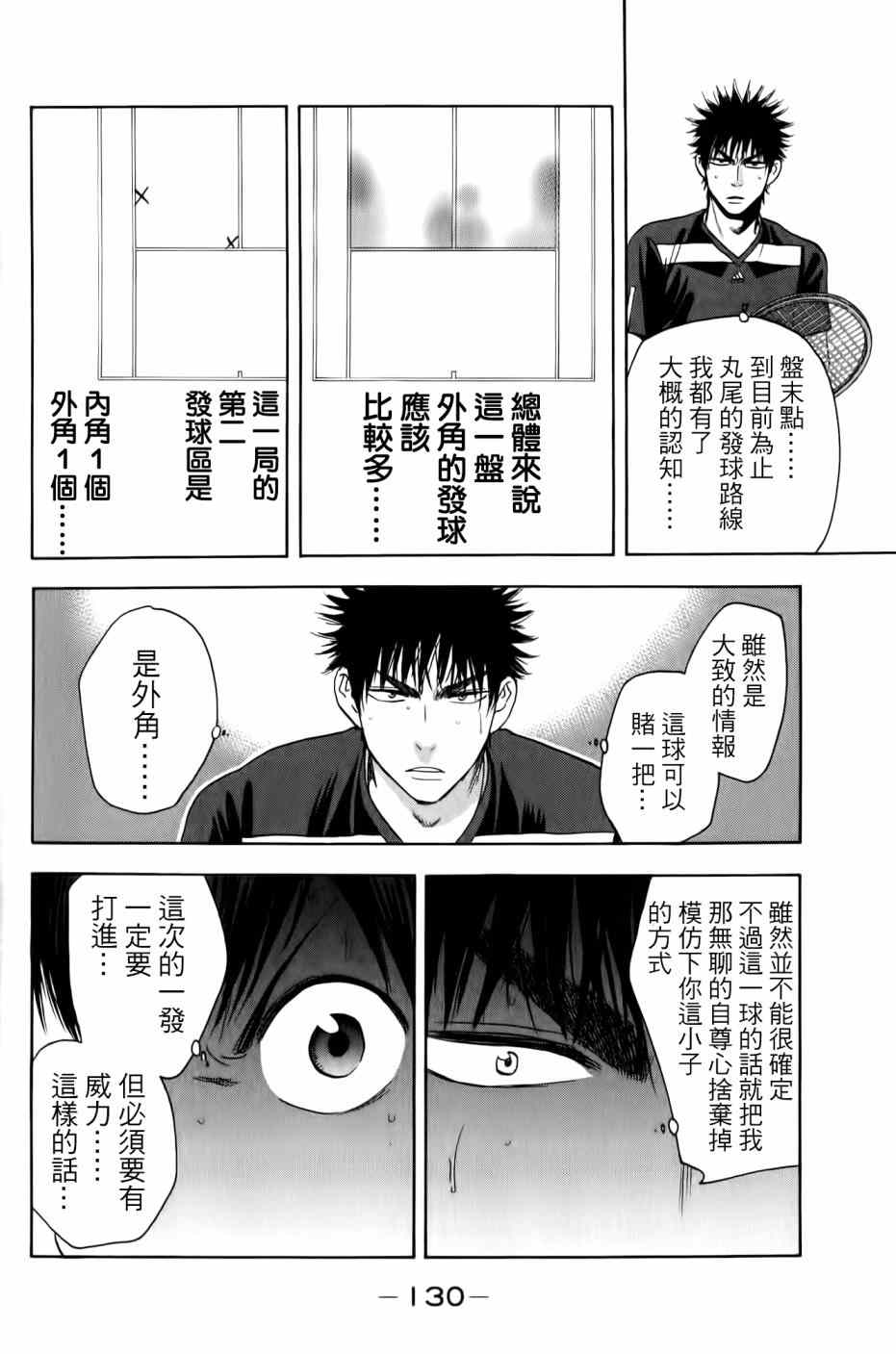 《网球优等生》漫画最新章节第324话免费下拉式在线观看章节第【14】张图片