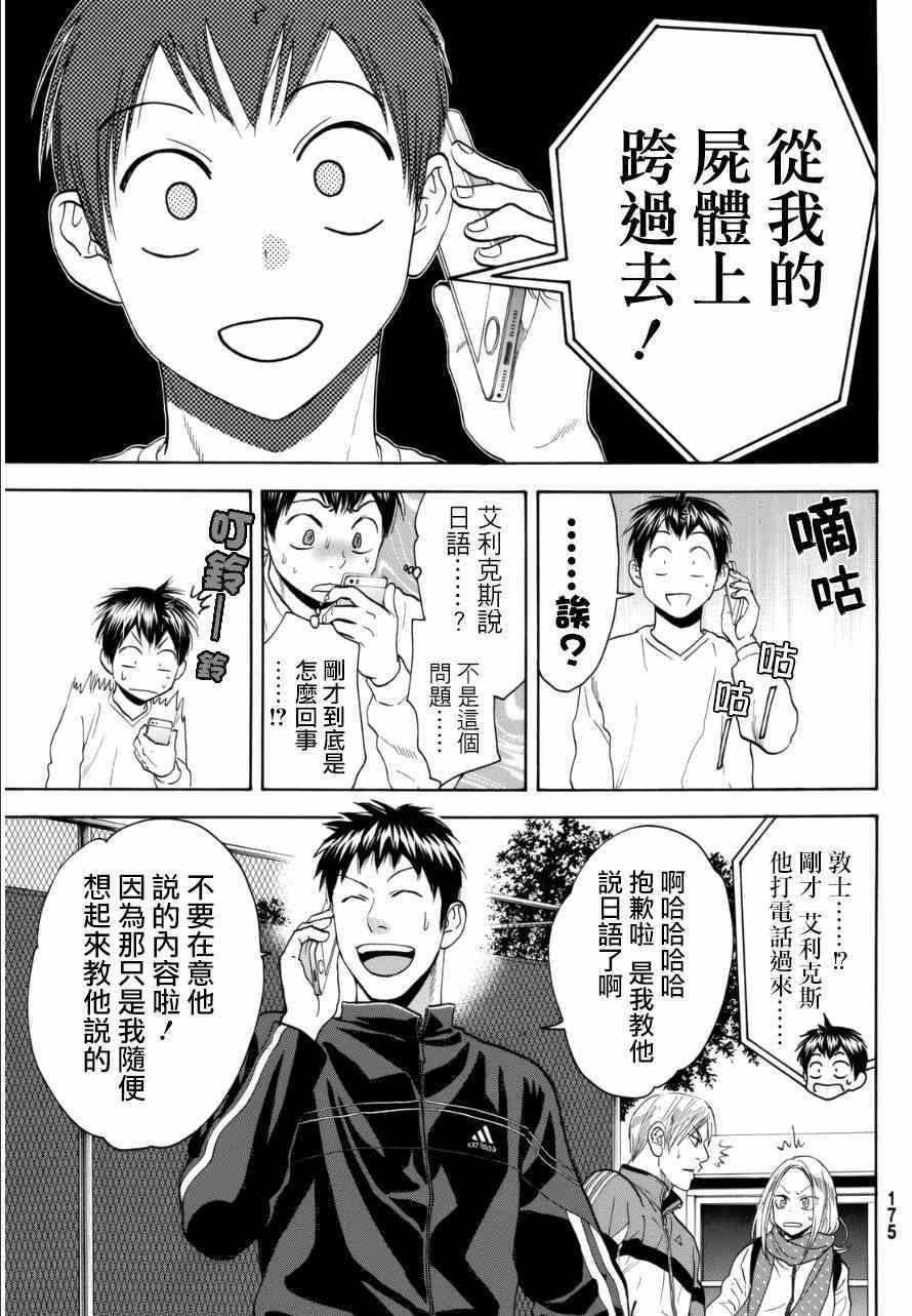 《网球优等生》漫画最新章节动画追加番外免费下拉式在线观看章节第【7】张图片