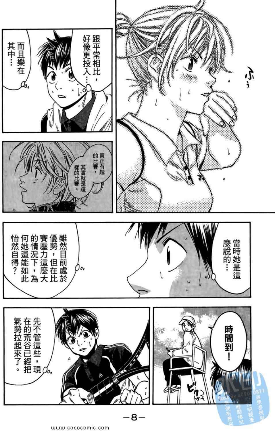 《网球优等生》漫画最新章节第14卷免费下拉式在线观看章节第【10】张图片