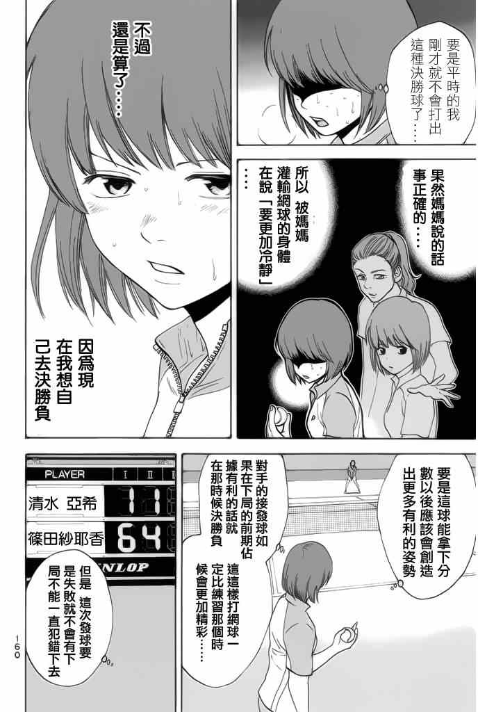 《网球优等生》漫画最新章节第249话免费下拉式在线观看章节第【8】张图片