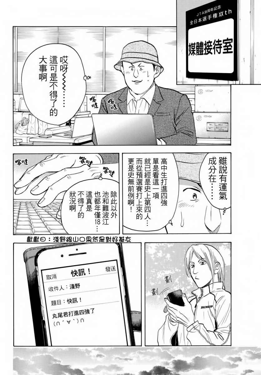 《网球优等生》漫画最新章节第355话免费下拉式在线观看章节第【14】张图片