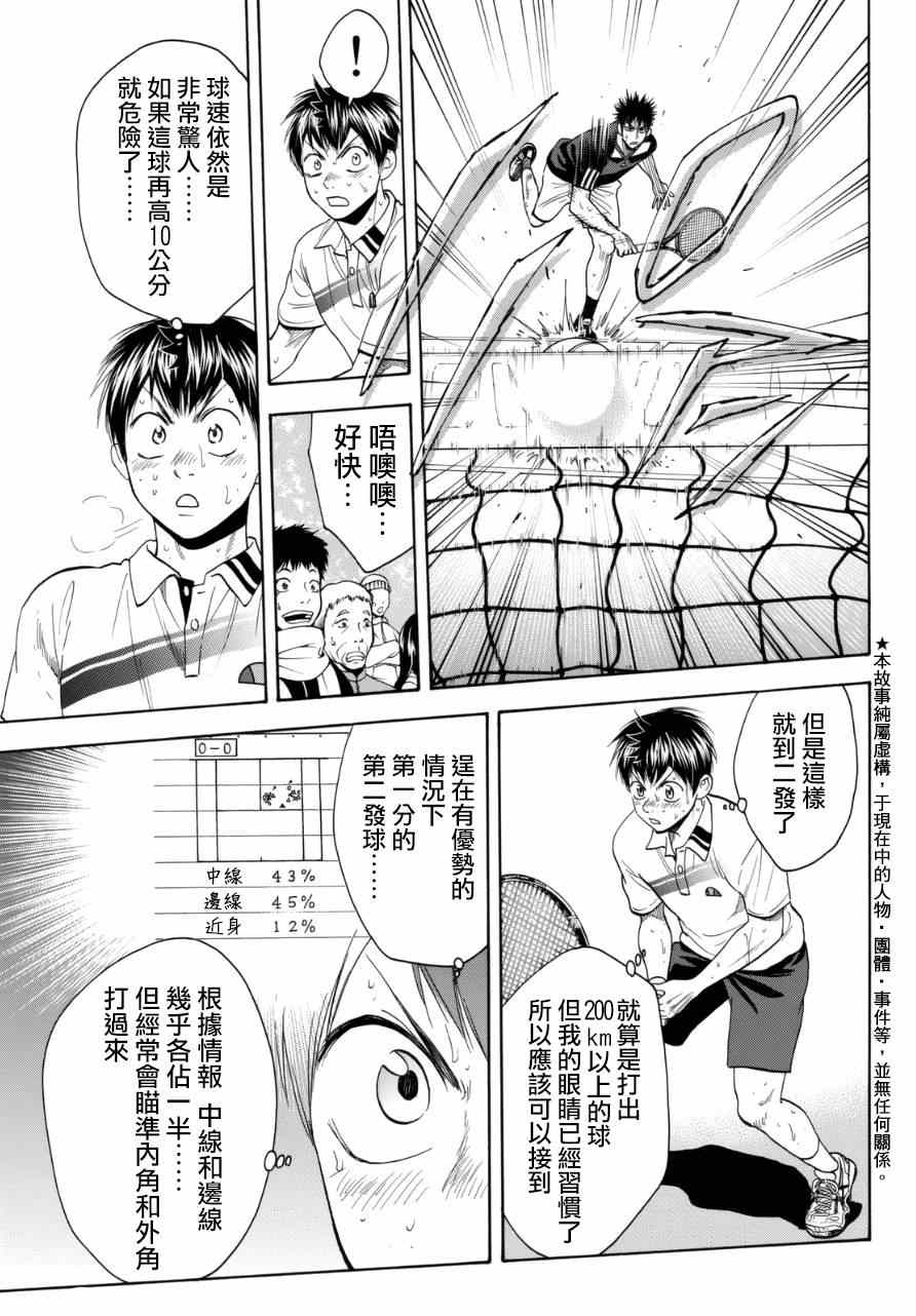 《网球优等生》漫画最新章节第332话免费下拉式在线观看章节第【3】张图片