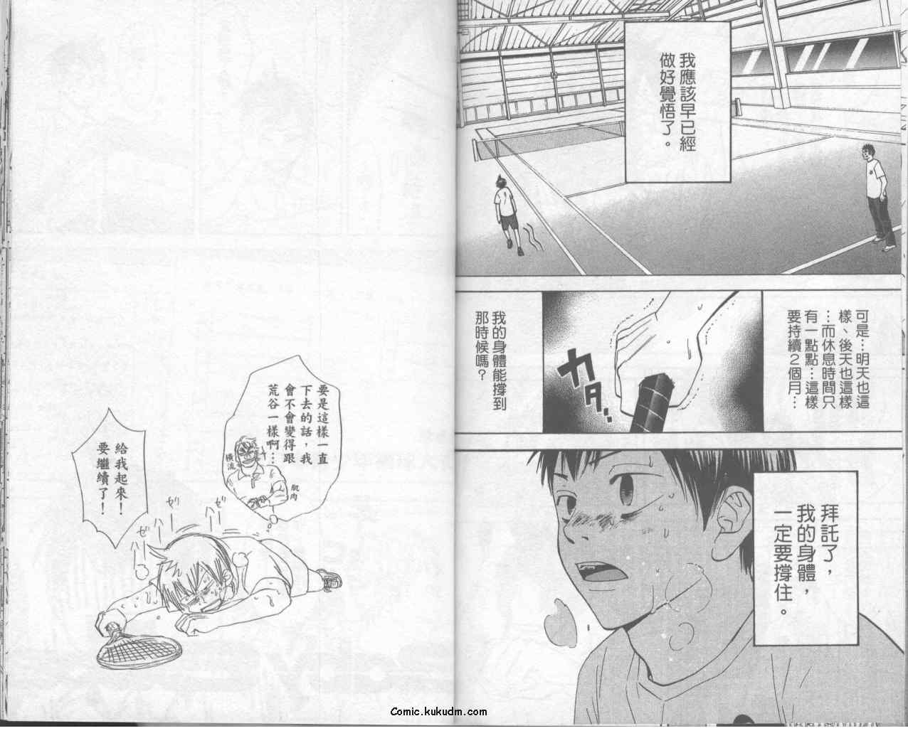 《网球优等生》漫画最新章节第6卷免费下拉式在线观看章节第【87】张图片