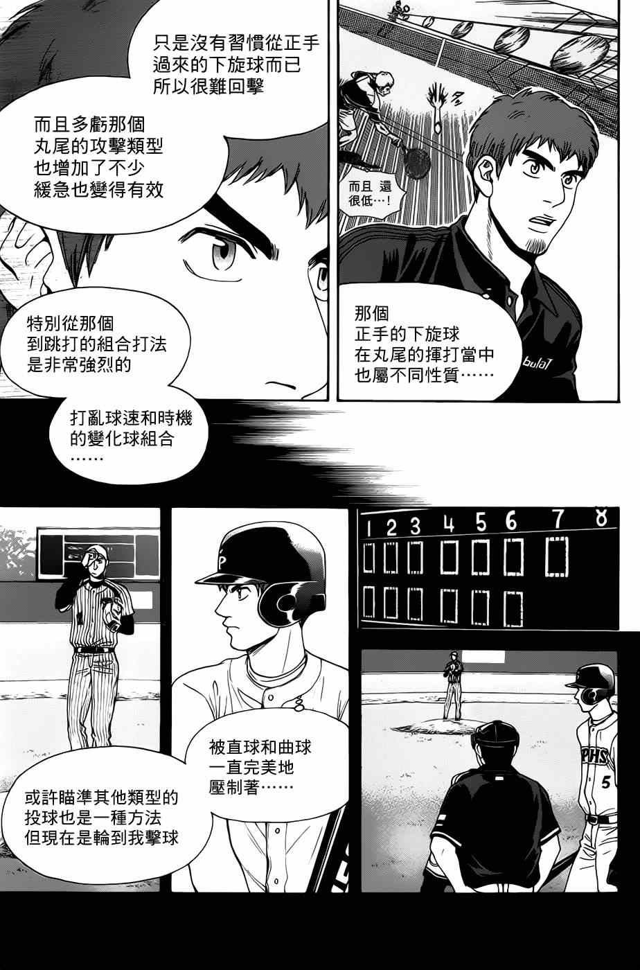 《网球优等生》漫画最新章节第281话免费下拉式在线观看章节第【4】张图片