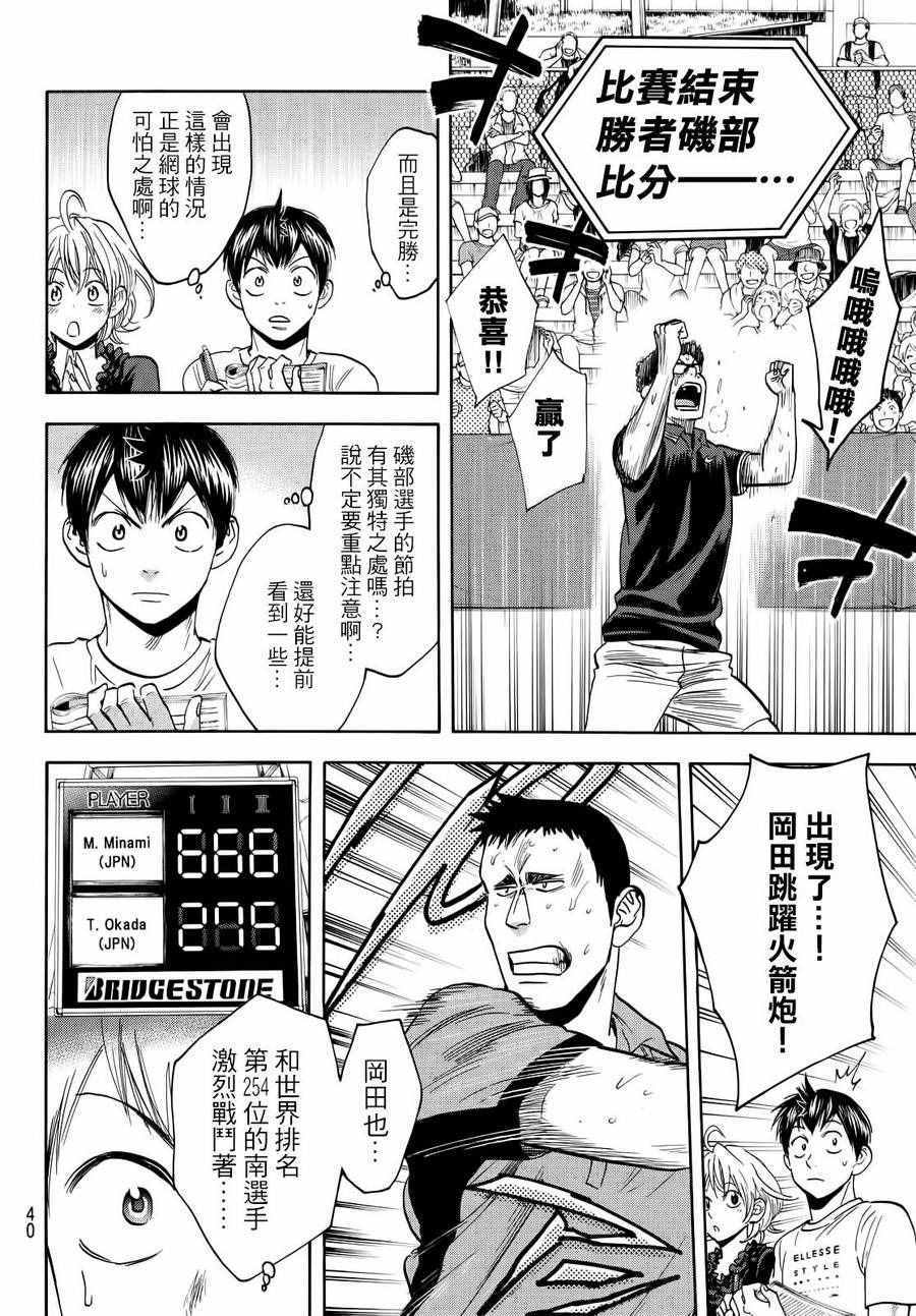 《网球优等生》漫画最新章节第410话免费下拉式在线观看章节第【6】张图片