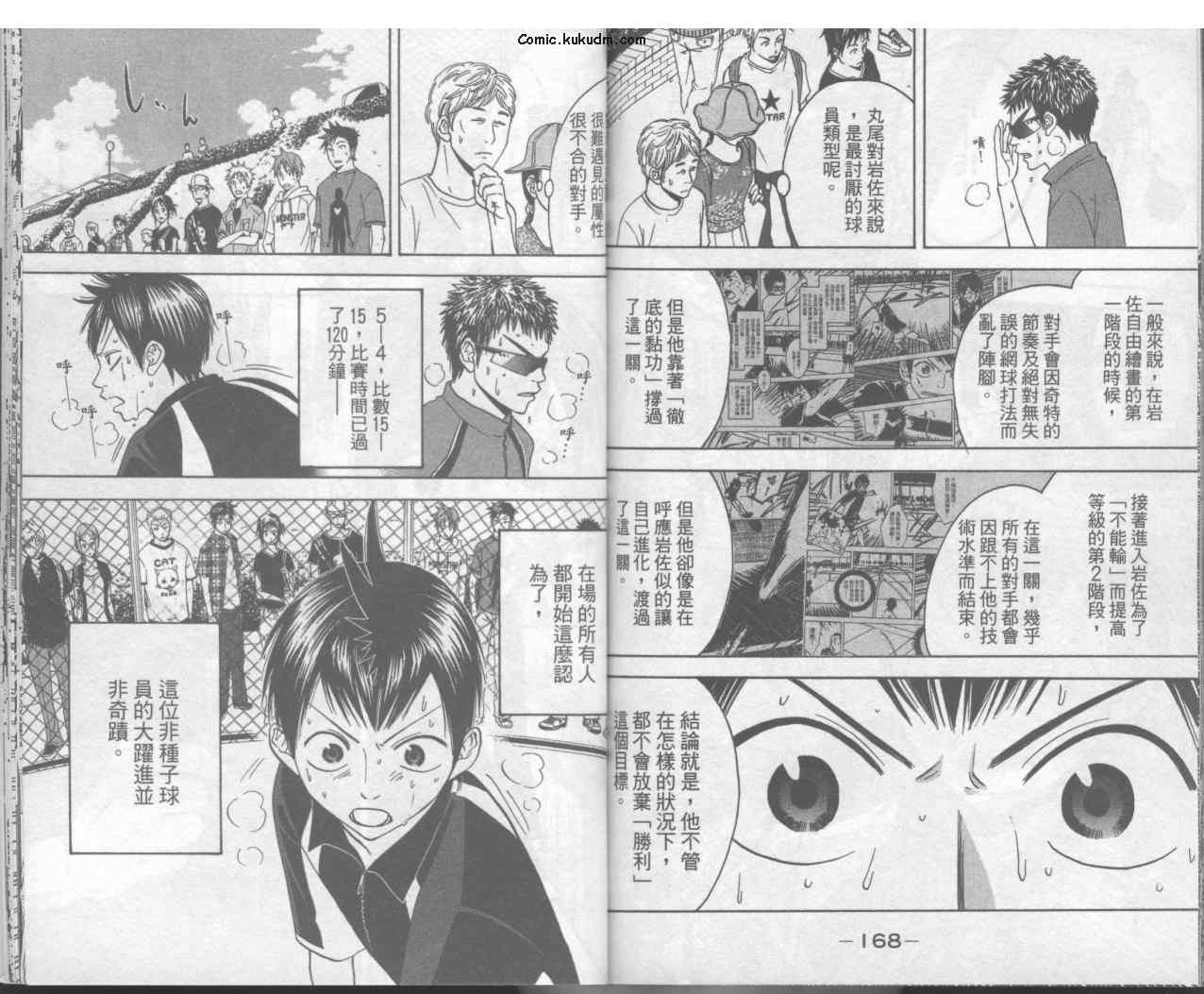 《网球优等生》漫画最新章节第4卷免费下拉式在线观看章节第【87】张图片