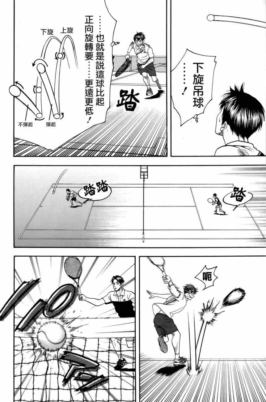 《网球优等生》漫画最新章节第303话免费下拉式在线观看章节第【10】张图片