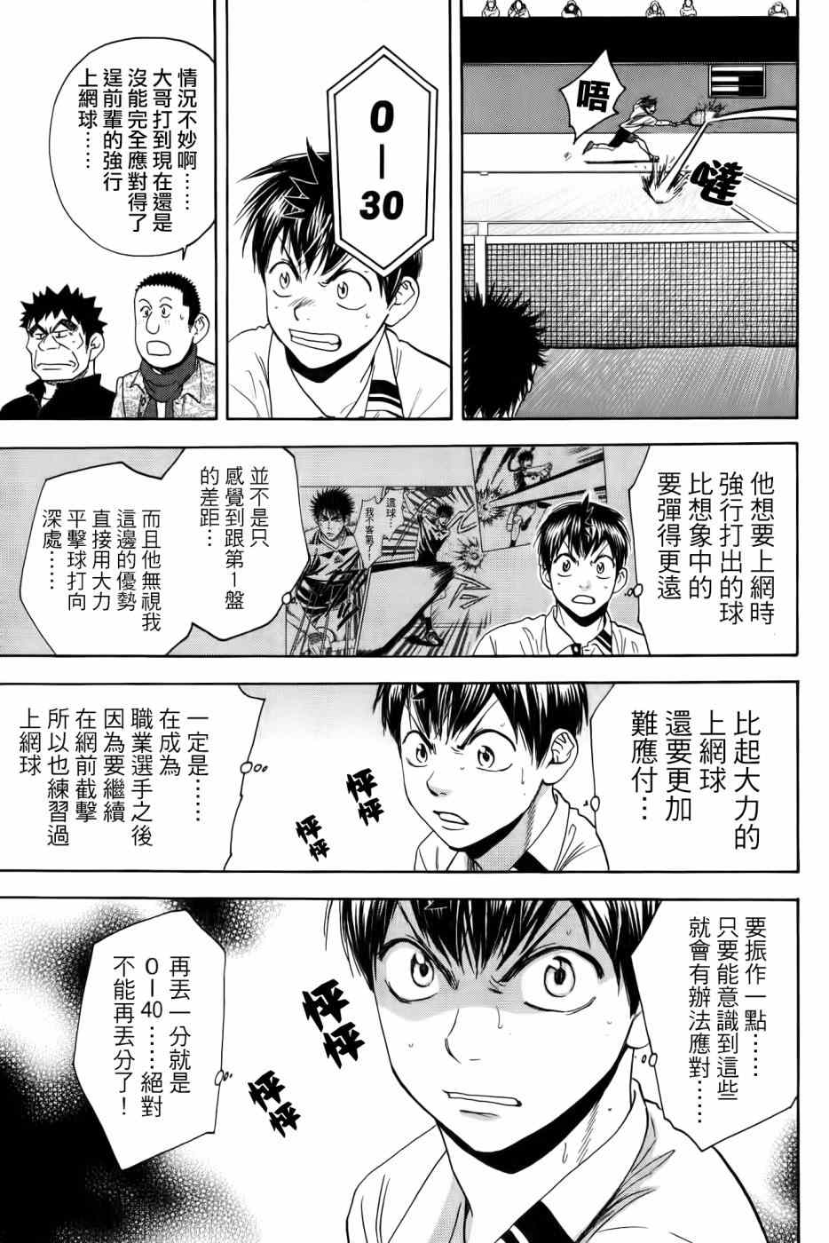 《网球优等生》漫画最新章节第327话免费下拉式在线观看章节第【15】张图片