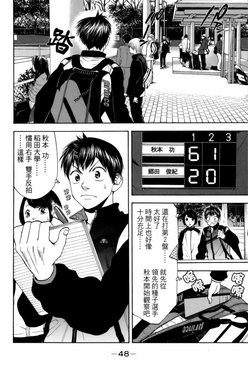 《网球优等生》漫画最新章节第300话免费下拉式在线观看章节第【10】张图片