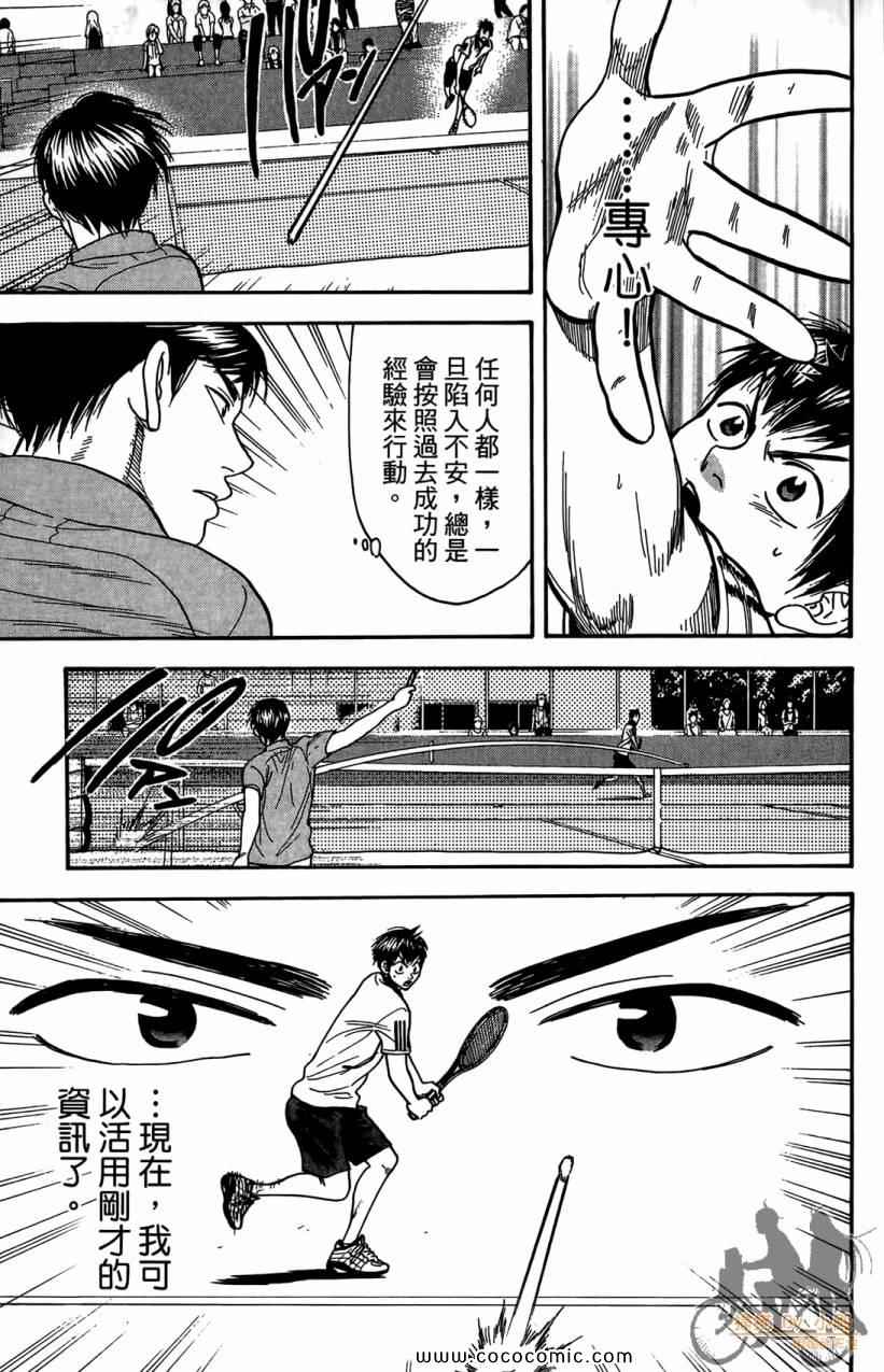 《网球优等生》漫画最新章节第18卷免费下拉式在线观看章节第【151】张图片