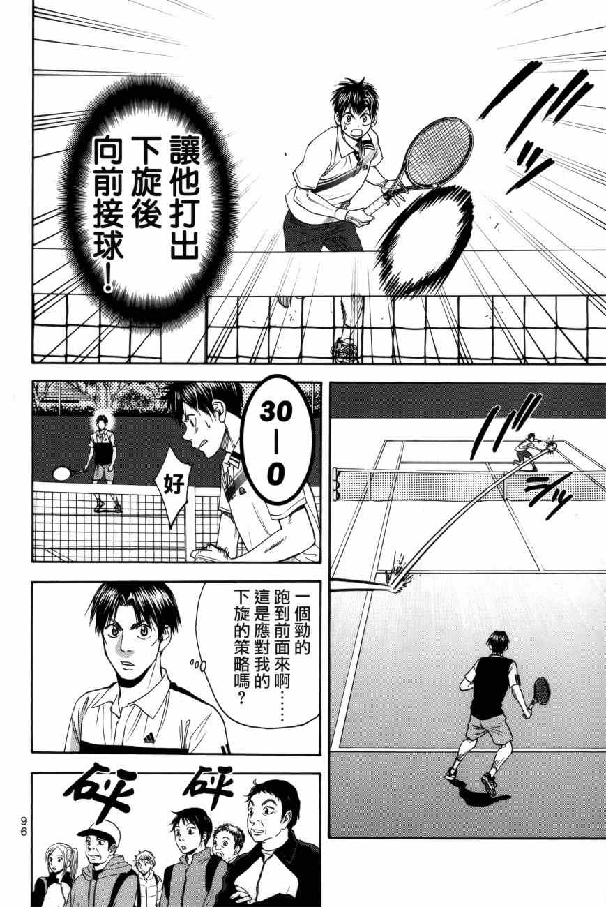 《网球优等生》漫画最新章节第303话免费下拉式在线观看章节第【2】张图片