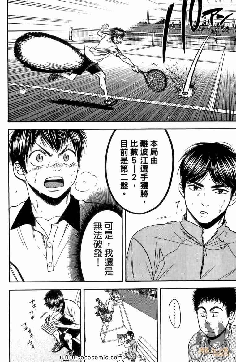 《网球优等生》漫画最新章节第19卷免费下拉式在线观看章节第【86】张图片