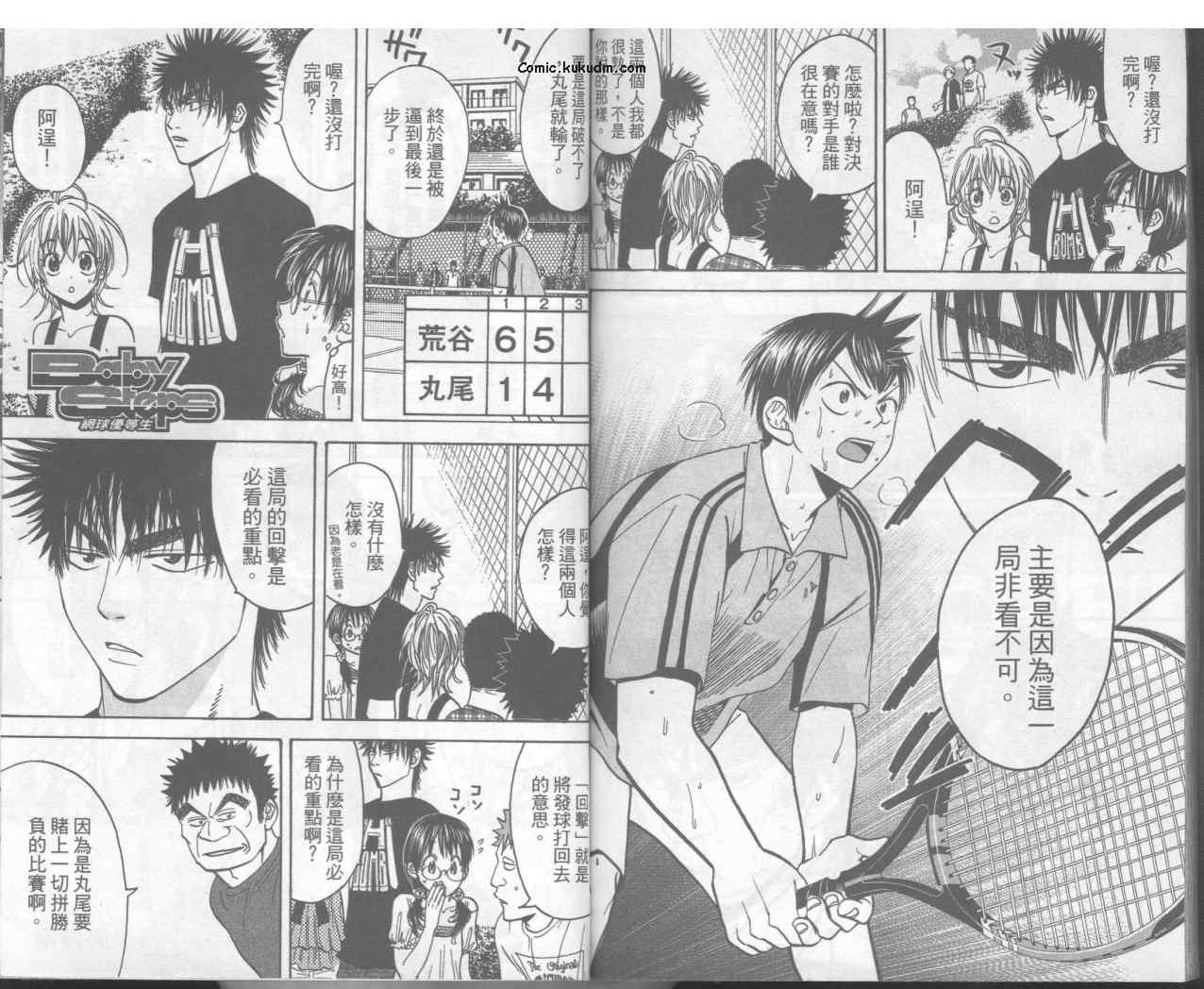 《网球优等生》漫画最新章节第5卷免费下拉式在线观看章节第【87】张图片