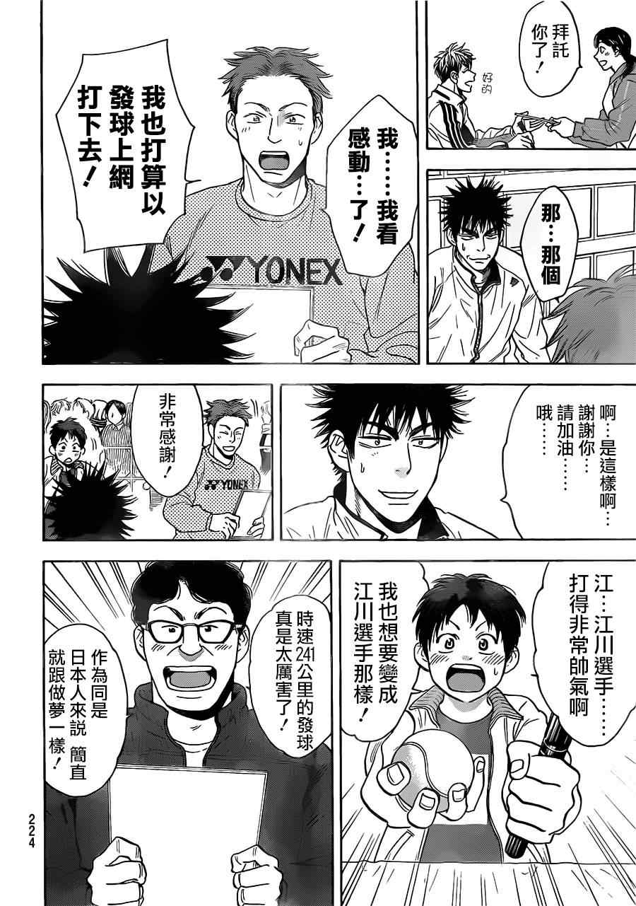 《网球优等生》漫画最新章节第347话免费下拉式在线观看章节第【18】张图片