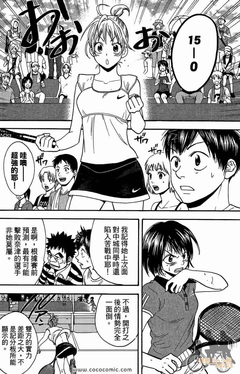 《网球优等生》漫画最新章节第18卷免费下拉式在线观看章节第【68】张图片