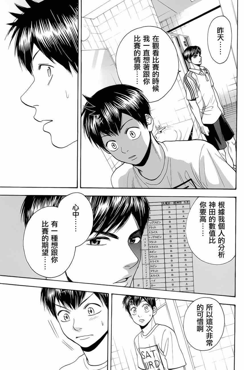 《网球优等生》漫画最新章节第263话免费下拉式在线观看章节第【9】张图片